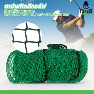 Fitness ตาข่ายฝึกตีกอล์ฟ Golf Practice Net รั้วตาข่าย สำหรับ…
