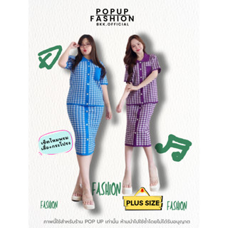 POP UP เซ็ตไหมพรมสุดน่ารัก สำหรับสาวอวบและสาวตัวเล็ก ใส่ได้ …