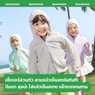 เสื้อฮู้ดกันแดด UPF50+ ป้องกันยูวี 99% แห้งใน 15 นาทีหลังซัก แฟชั่นฤดูร้อน สําหรับเด็ก และผู้ใหญ่