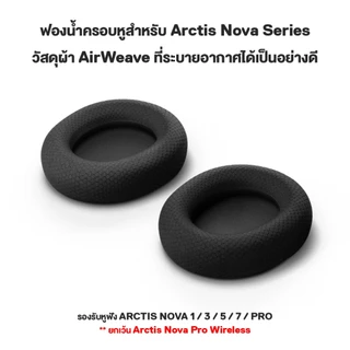 SteelSeries Arctis Nova Series Ear Cushions ฟองน้ำครอบหูฟังเมมโมรี่โฟมสำหรับเปลี่ยน