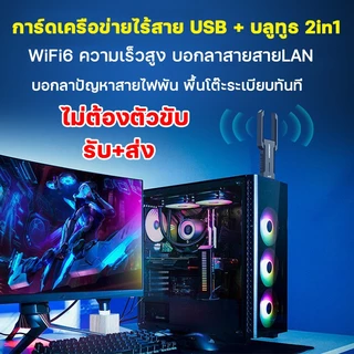 WiFi6+ การ์ดเครือข่ายไร้สาย USB+บลูทูธ 2in1 ตัวรับสัญญาณไวไฟ WiFi USB Adapte Dual Band ไดร์เวอร์ฟรี อะแดปเตอร์ 2.4G+5GHz