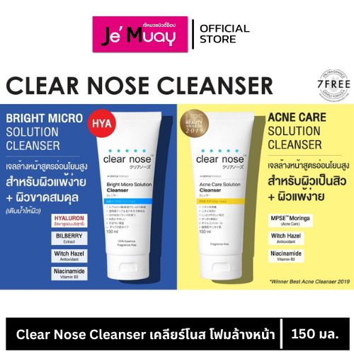 Clear Nose Acne Care Solution Cleanser / Bright Micro Solution Cleanser โฟมล้างหน้าเคลียร์โนส