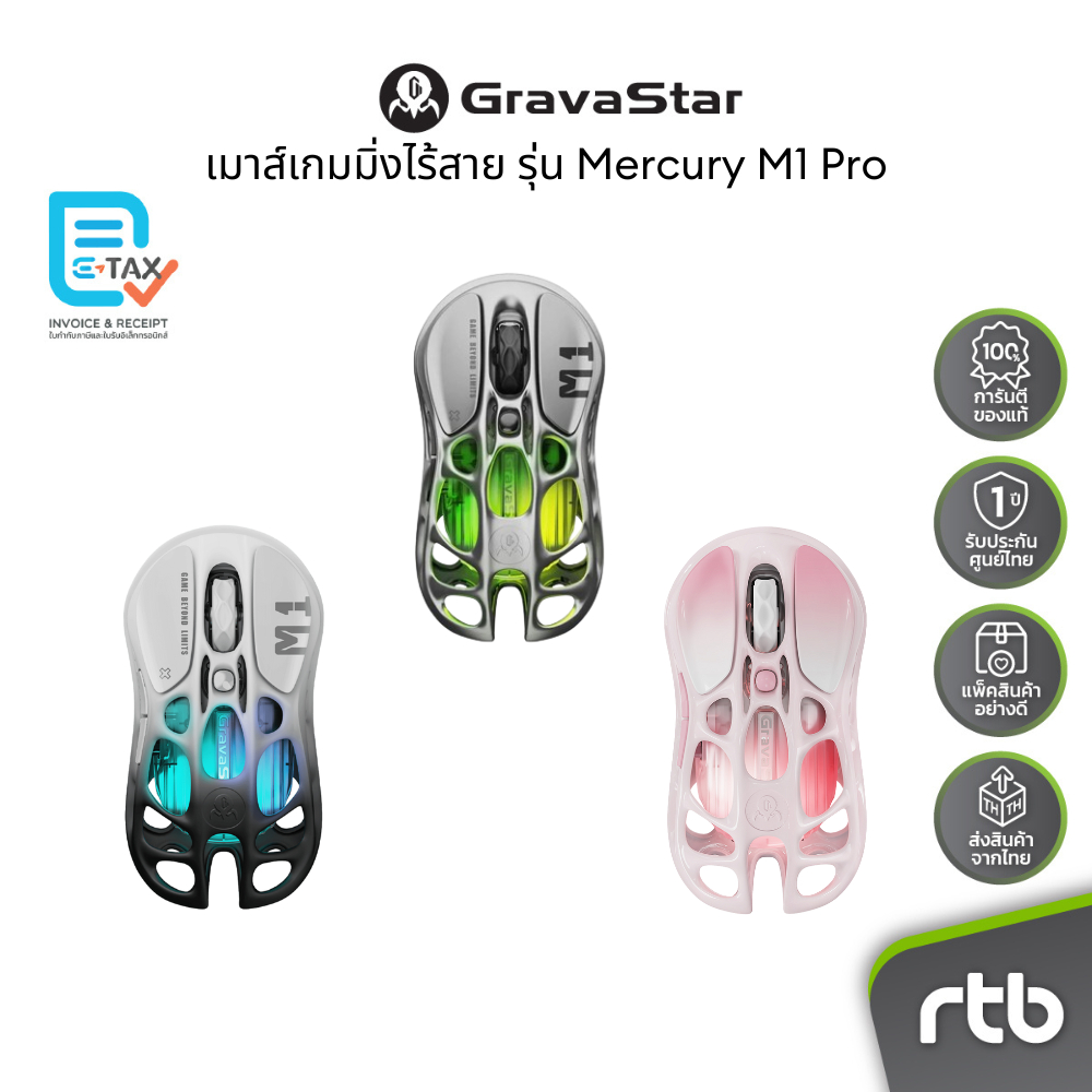 (ประกันศูนย์ไทย 1 ปี) GravaStar Mercury M1 Pro เมาส์เกมมิ่งไร้สาย Wireless Gaming Mouse by RTB
