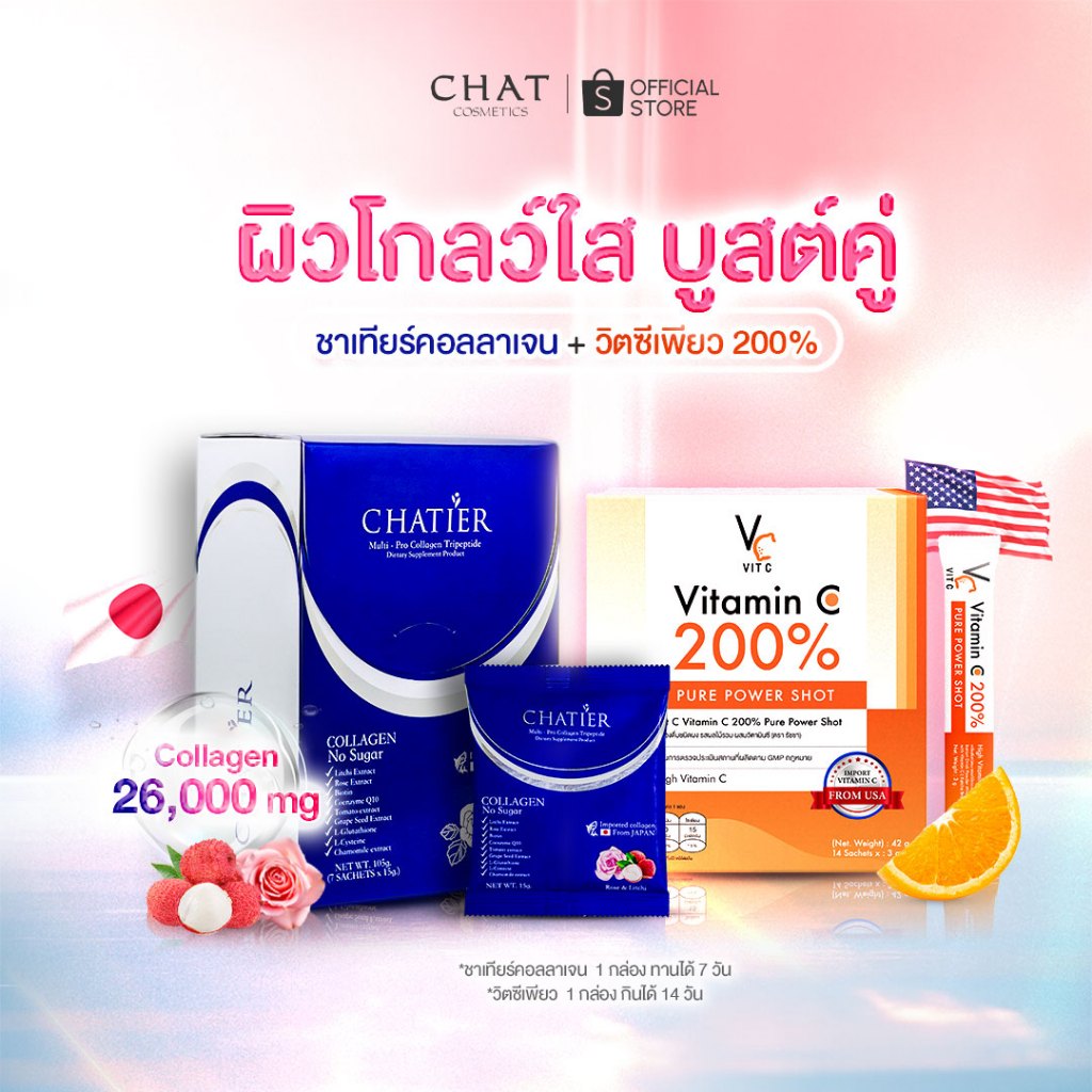 [ในไลฟ์ลด 30%]ชาเทียร์คอลลาเจน + วิตซีเพียวน้องฉัตร [ช่องทางบริษัท Shopee Mall]