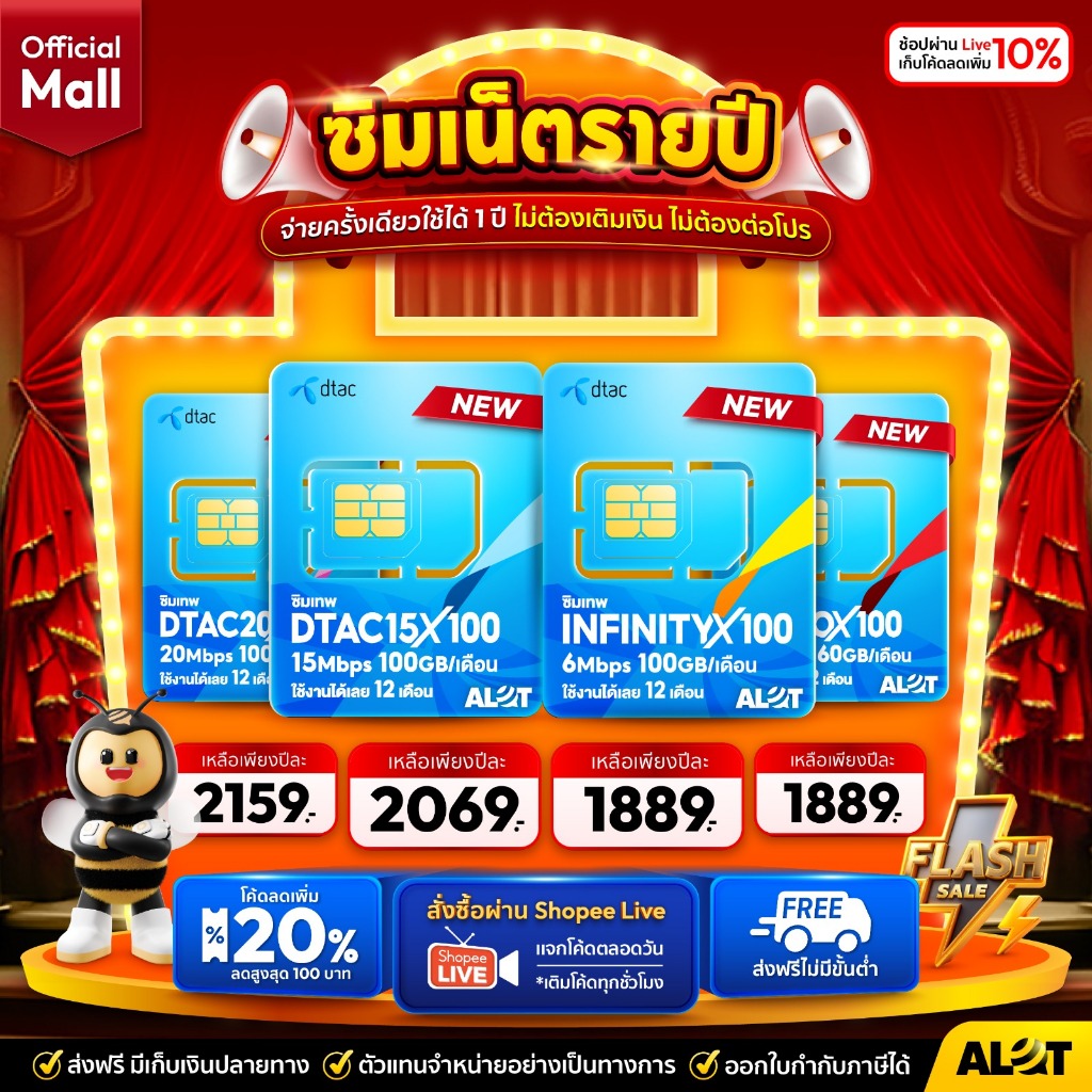 [ ส่งฟรี แบรนด์แท้ ] ซิมเทพดีแทค ซิมคงกระพัน ซิมเน็ต ซิมรายปี Dtac ซิมโทรฟรี Sim ซิมเทพ infinity Tur