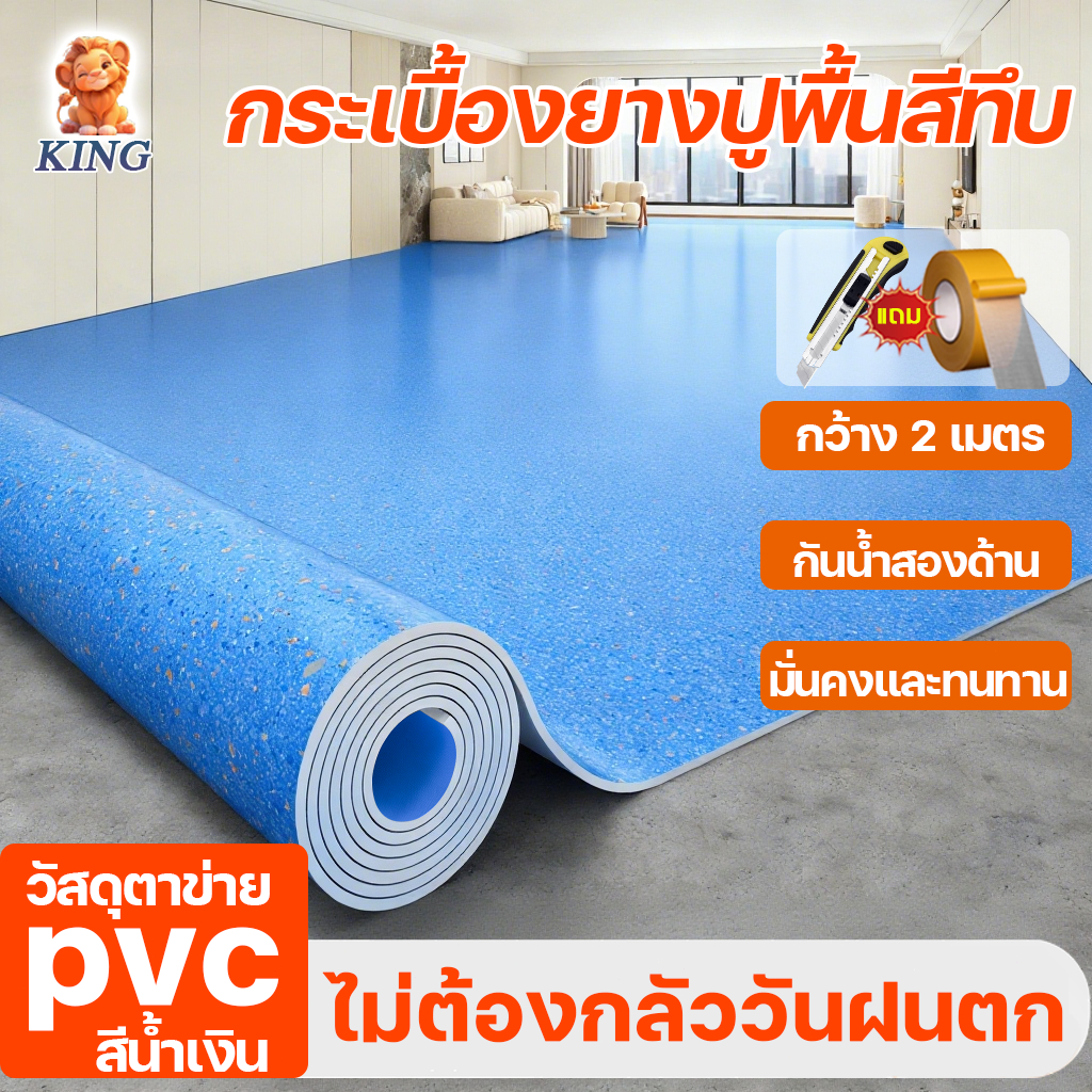 [พร้อมส่ง] กระเบื้องยางปูพื้น กว้าง 2 m. ต้านทานแรงกดทับและการสึกหรอ แบบม้วนpvc รองรับใบแจ้งหนี้ ใบรับเงิน
