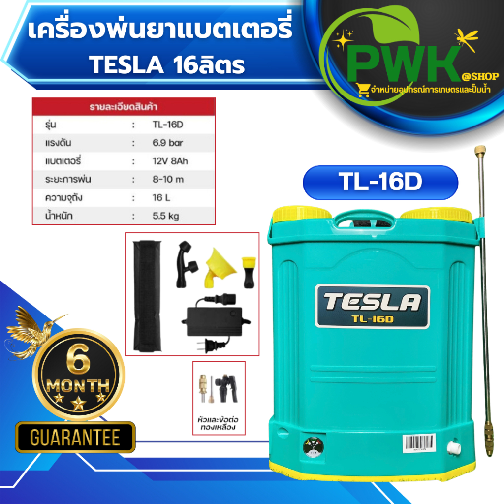🚚ส่งไว!!!เครื่องพ่นยาแบตเตอรี่ ถังพ่นยาแบต เทสล่า รุ่น TL-16D ของแท้++ มีรับประกัน เช็คสินค้าก่อนส่ง