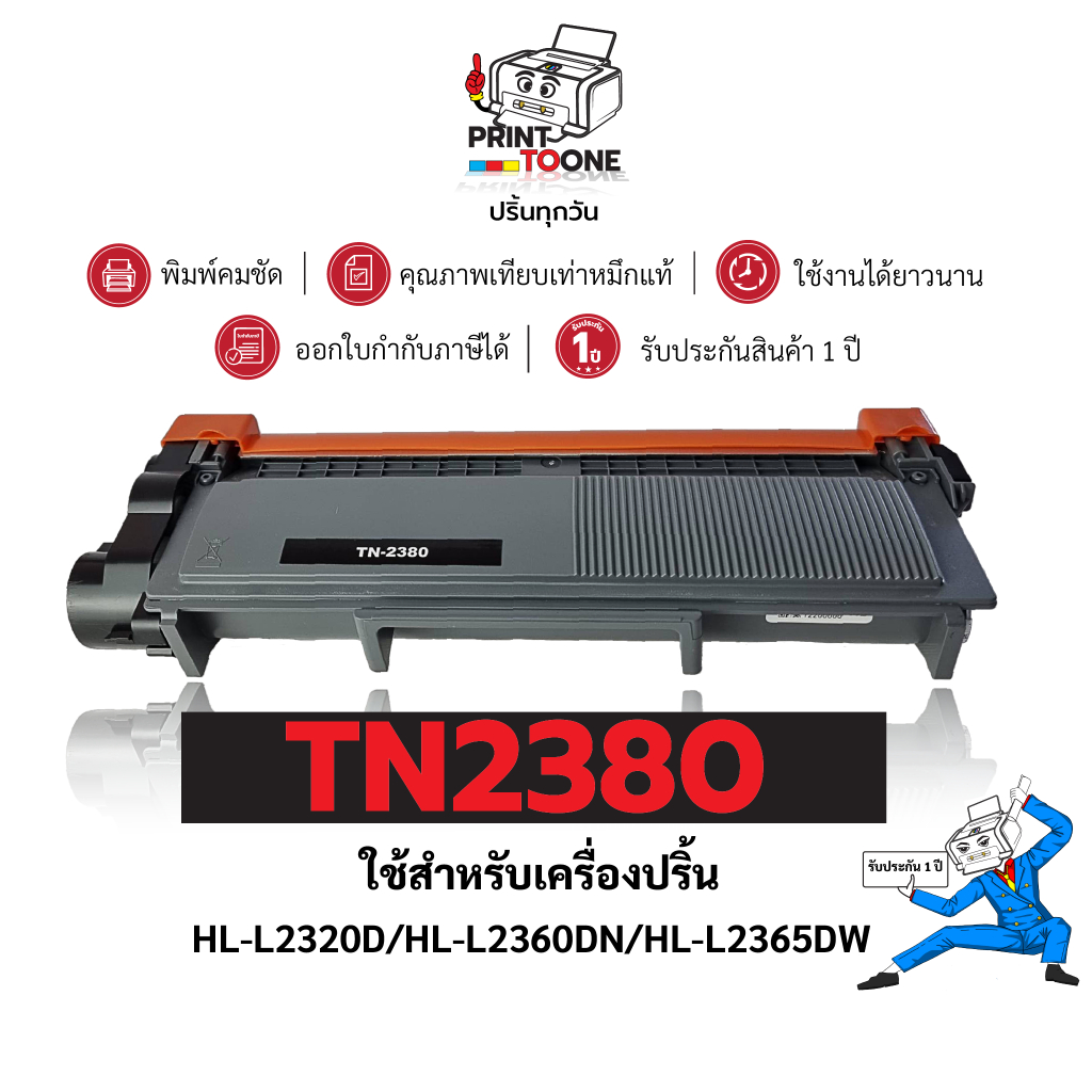 ตลับหมึก รุ่น tn2380 TN2360 TN-2380 หมึกเทียบเท่า   ใช้กับ  HL-L2320D / HL-L2360DN/ HL-L2365DW ส่งไว