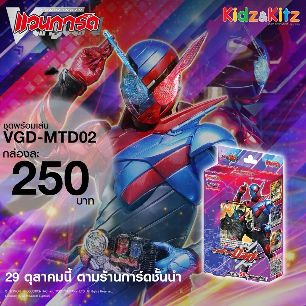 การ์ดไฟท์แวนการ์ด D Masked Rider Trial Deck 2 (D-MTD02) #ชุดพร้อมเล่น 1 กล่องเล่นได้เลย