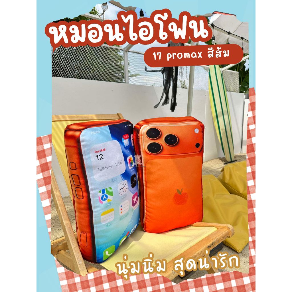 หมอนโทรศัพท์ สุดนุ่มนิ่ม ของขวัญสุดฮา รุ่นล่าสุด หนานุ่ม 3 มิติ