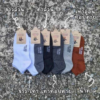 ถุงเท้าข้อสั้น Socksy รุ่น PJ 1 แพ็ค 12 คู่ เลือกลายด้านใน ไม่สุ่ม