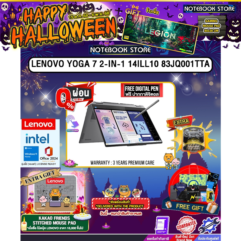 [ผ่อน 0% 10 ด.]LENOVO YOGA 7 2-IN-1 14ILL10 83JQ001TTA /Ultra 7 258V/ประกัน 3Y Premium Care