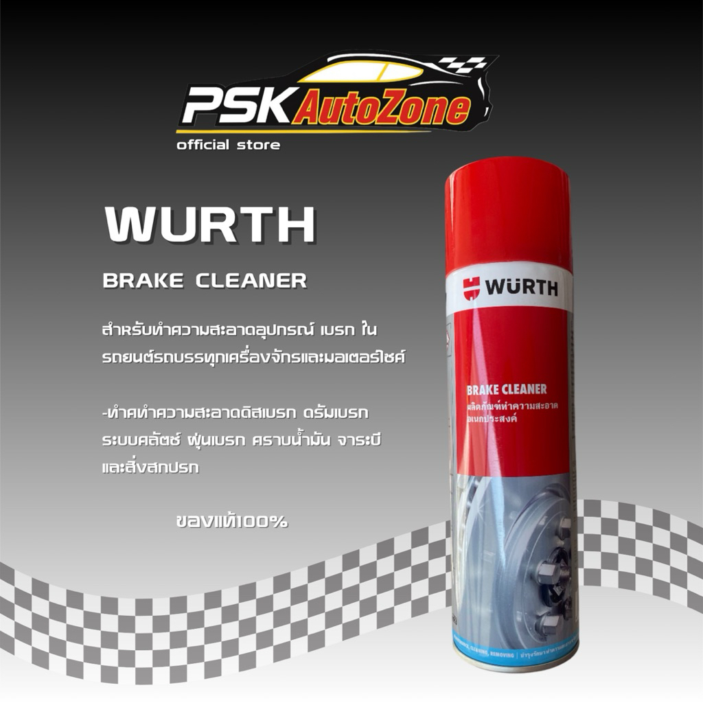 Wurth Brake cleaner สเปรย์ทำความสะอาดเบรก 500 มล.