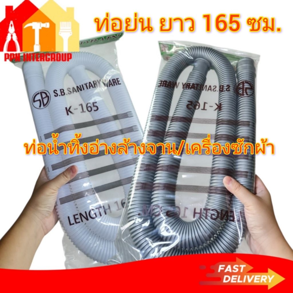 ท่อย่น สายน้ำทิ้ง อเนกประสงค์ ยาว 165 CM รุ่นK-165 ท่อน้ำทิ้ง สายน้ำทิ้งเครื่องซักผ้า/อ่างล้างจาน