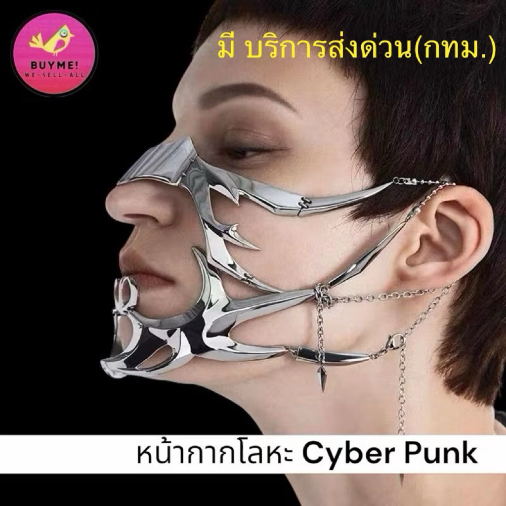 หน้ากากเหล็กcyber punk/หน้ากากโลหะ/สร้อยมือ BUYME! We-Sell-All(พร้อมส่ง)