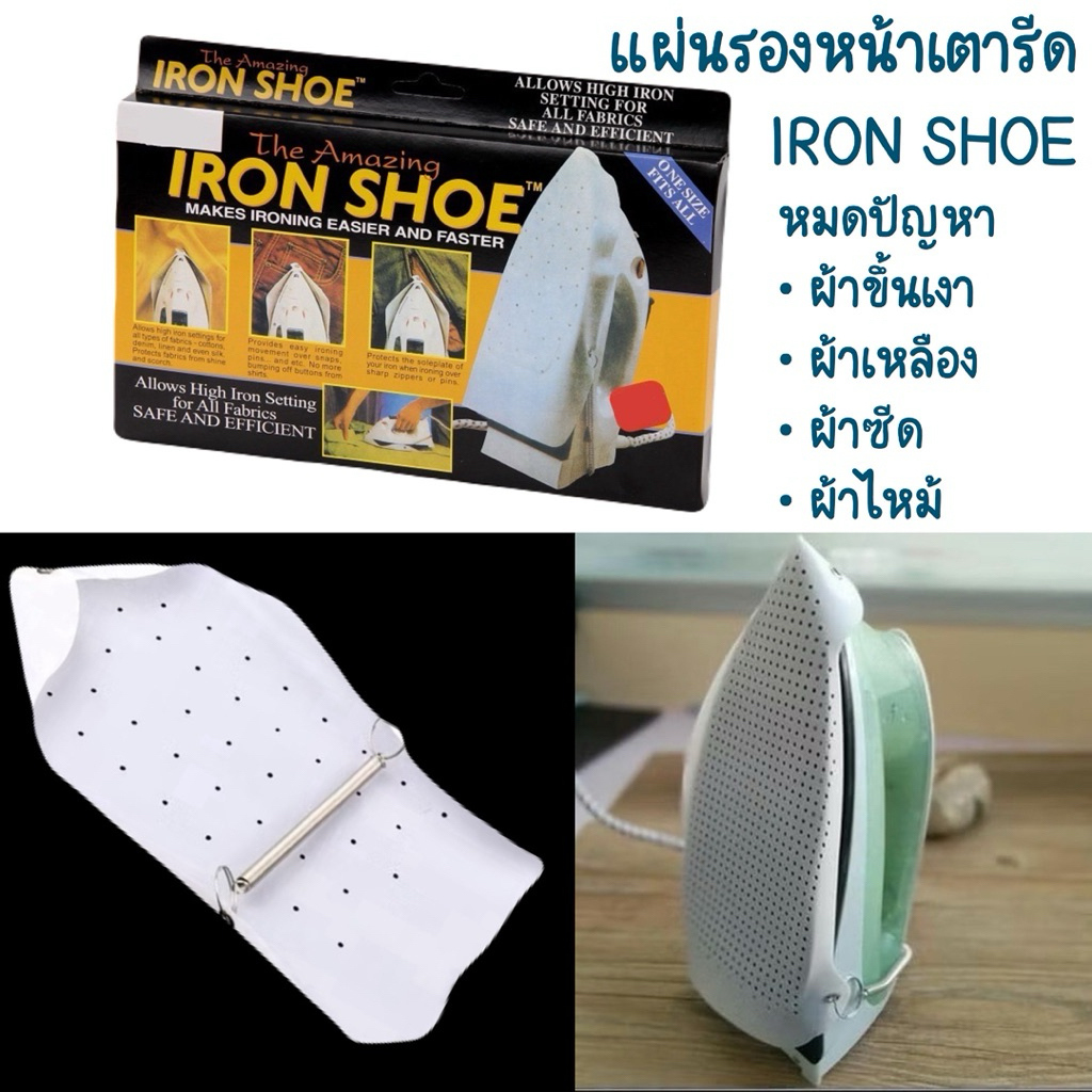 แผ่นรองหน้าเตารีด แผ่นรองเตารีด ช่วยกระจายความร้อน ถนอมผ้า ไม่ทำให้ผ้าเสีย ไม่ขึ้นเงา