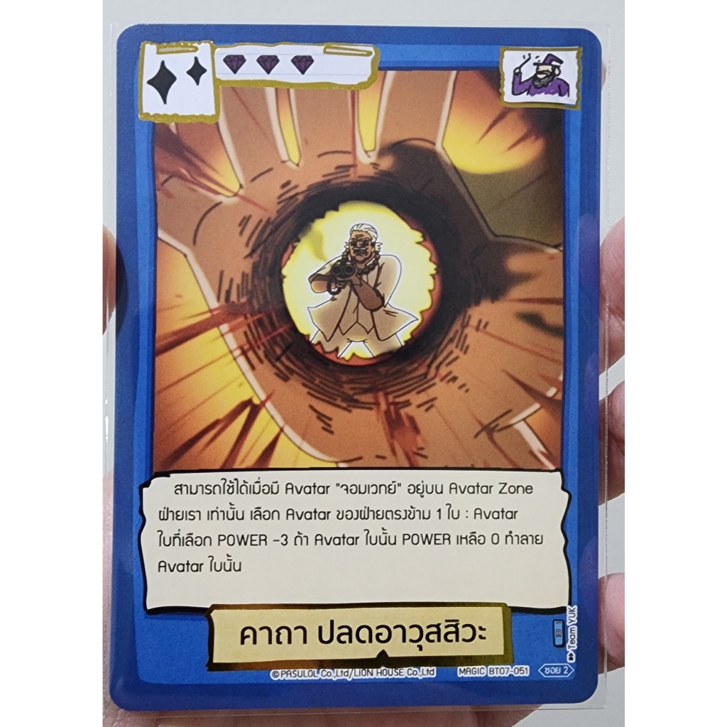 Battle of Talingchan - คาถา ปลดอาวุสสิวะ [BT07-051] (R)