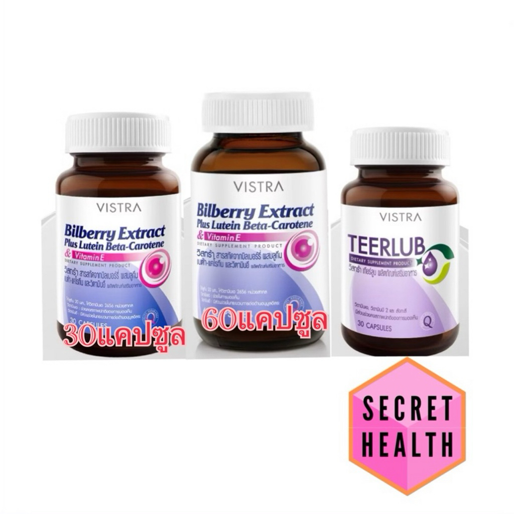 Vistra Bilberry Extract Plus Lutein Beta-Caroteneวิสทร้าบิลเบอร์รี่ และ Vistra Teerlub