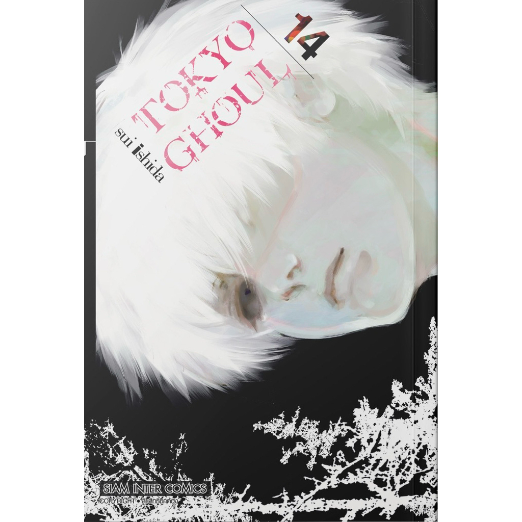 (New 13-14 พร้อมส่ง)โตเกียวกลู Tokyo Ghoul 1-14 ใหม่มือหนึ่ง แยกเล่ม