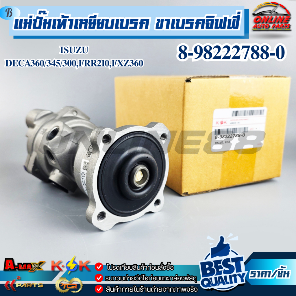 แม่ปั๊มเท้าเหยียบเบรค ขาเบรคจิฟฟี่  ISUZU DECA360/345/300,FRR210,FXZ360  #8-98222788-0  ***สินค้าคุณ