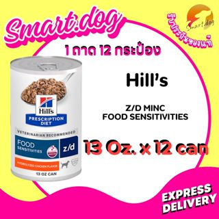 (12 กระป๋อง) Hill's Canine Z/D Hydrolyzed Chicken Flavor Act…