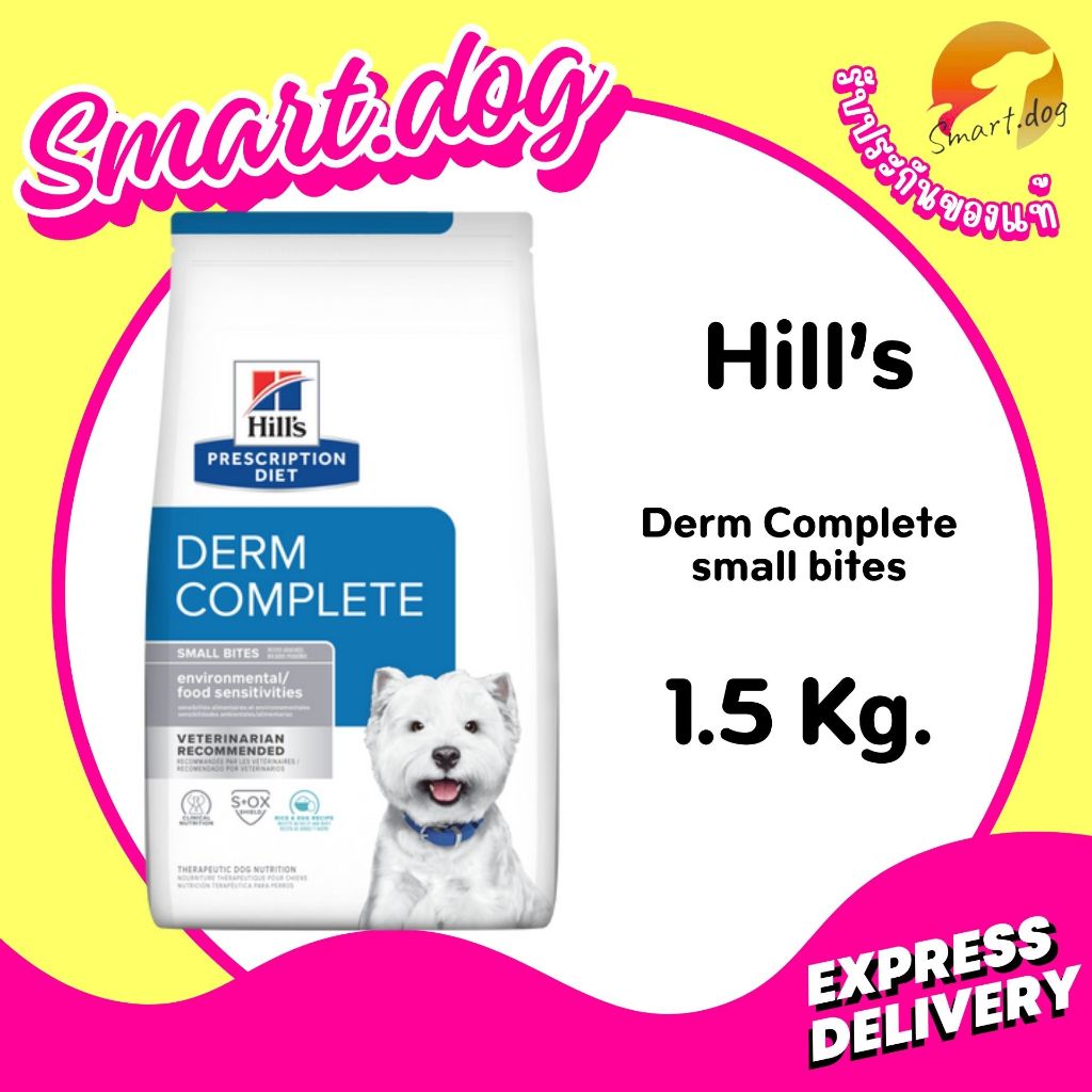 Hill's Canine Derm Complete Small Bites 1.5 kg.ช่วยลดปฏิกิริยาจากการแพ้อาหาร