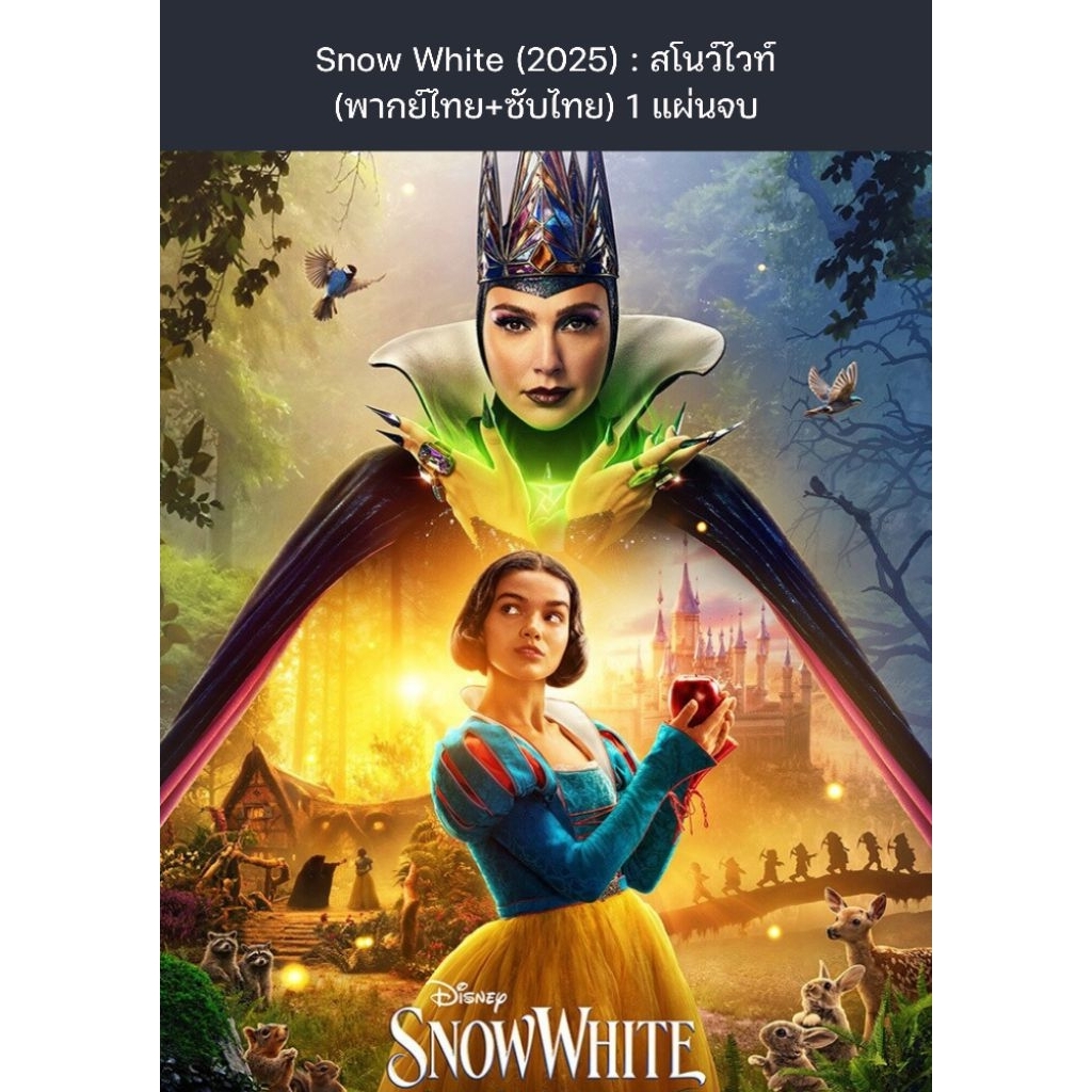 Snow White (2025) : สโนว์ไวท์ (พากย์ไทย+ซับไทย) 1 แผ่น