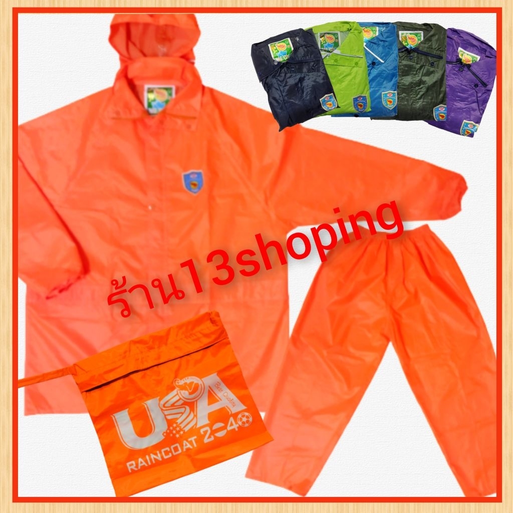 ตราช้าง DANKO ชุดกันฝน เสื้อฝนและกางเกง ผ้าร่ม เสื้อกันฝน