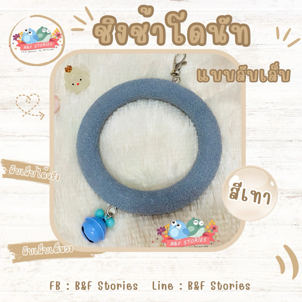 🐣ชิงช้าโดนัท🐣แบบลับเล็บ(เต็มวง)(⭐️Pre1-2วันนะคะ)