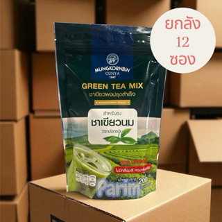 ยกลัง!!!! มังกรบิน 12 ซอง ชาเขียว Green Tea Mix ขนาด 200กรัม