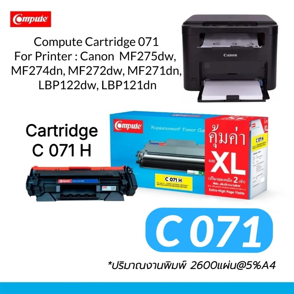 ตลับหมึก Compute Cartridge 071 ใช้กับพริ้นเตอร์ MF272dw, MF275dw, MF274dn, MF271dn LBP122dw LBP121dn