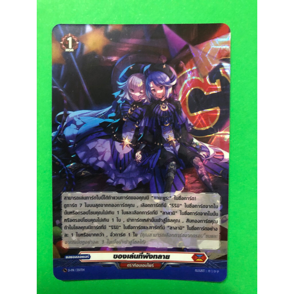 การ์ดแวนการด์แยกใบ VGT-D-PR ของเล่นที่พังทลาย ดราก้อนแอมไพร์ การ์ดฟอย