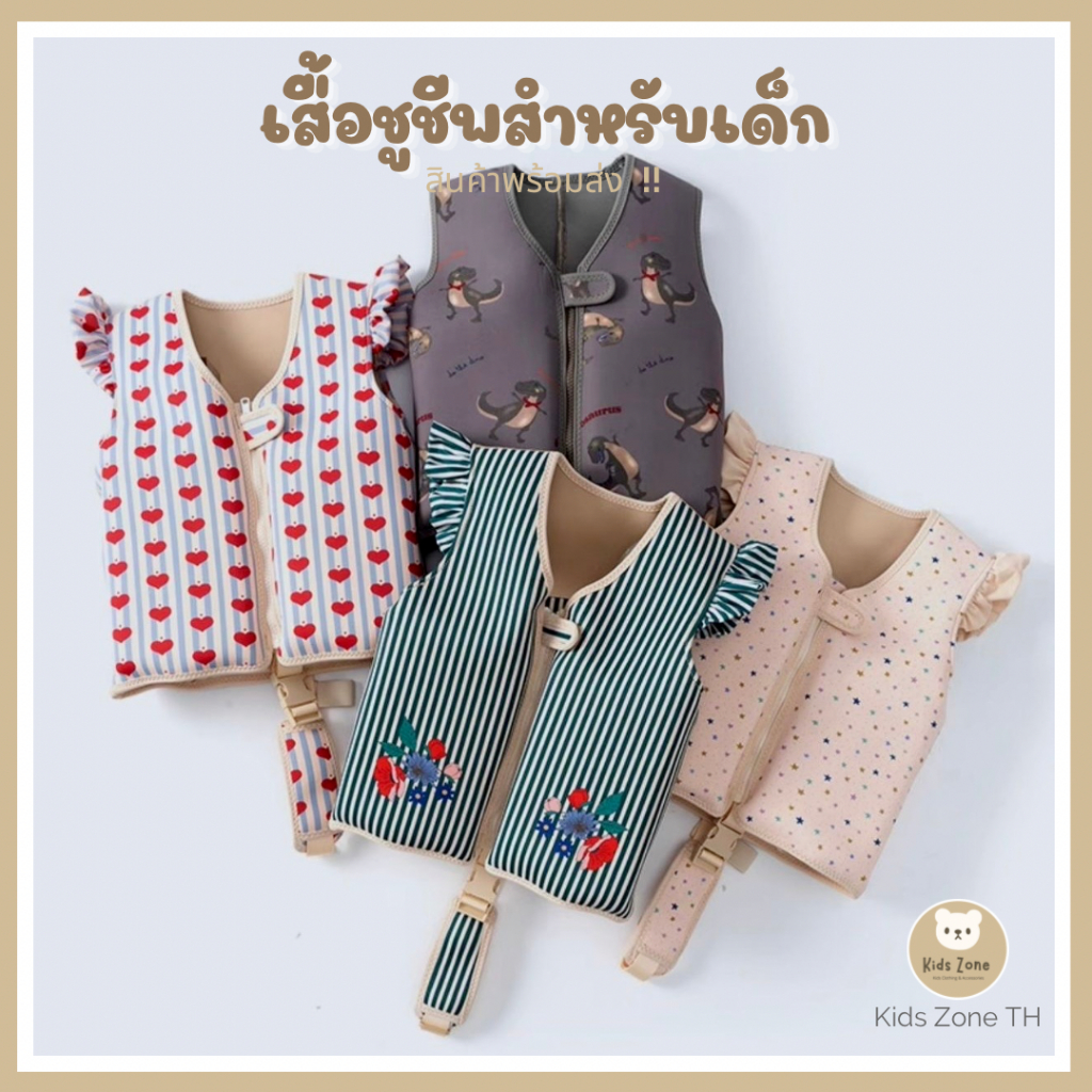 พร้อมส่งไทย 🇹🇭 เสื้อชูชีพสำหรับเด็ก สไตล์เกาหลี สำหรับเด็ก 4 - 6  ขวบ  / น้ำหนักไม่เกิน 20 kg