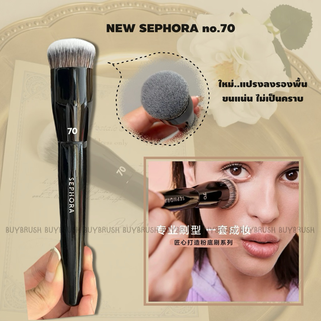 New Sephora 70 - แปรงลงรองพื้น เกลี่ย cushion