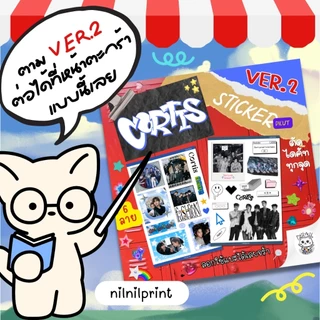 สติ๊กเกอร์ CORTIS Fanart Sticker | ขนาดA6 สีสวย กันน้ำ ไดคัท พร้อมใช้