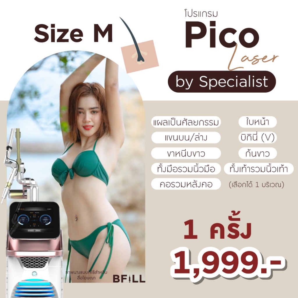 โปรแกรม Pico Laser Size M by Specialist Only Asok