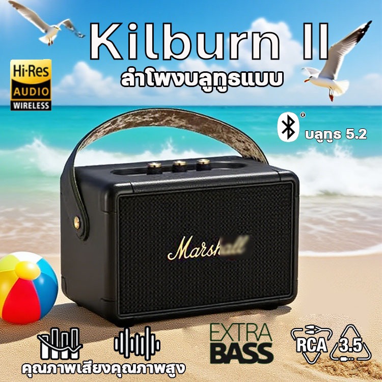 🔥Hot Sale🔥🎵เบสหนัก🎵KilburnII ลำโพงบลูทูธ ลําโพง ลำโพงพกพา ลำโพงบลูทูธกันน้ำ เบสหนัก คุณภาพเสียงความถี่สูงเบสหนัก🔥