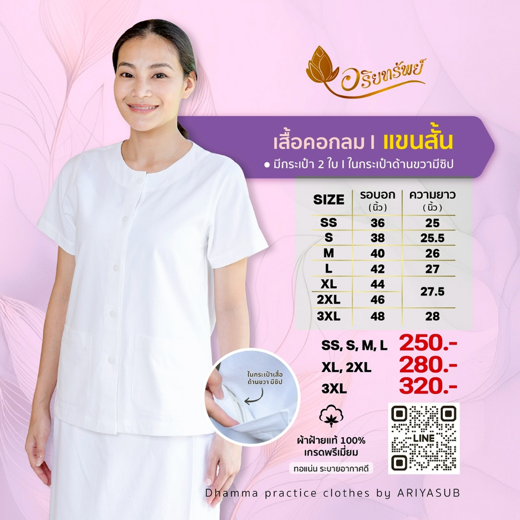 เสื้อคอกลมแขนสั้นหญิง ชุดขาวปฏิบัติธรรมผ้าฝ้ายแท้ ใส่สบาย ไม่ร้อน