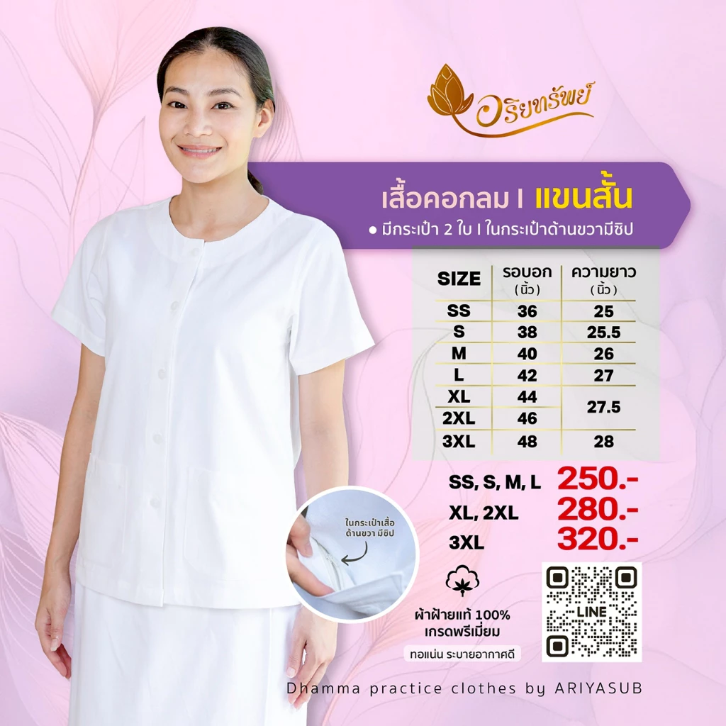 เสื้อคอกลมแขนสั้นหญิง ชุดขาวปฏิบัติธรรมผ้าฝ้ายแท้ ใส่สบาย ไม่ร้อน