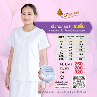 เสื้อคอกลมแขนสั้นหญิง ชุดขาวปฏิบัติธรรมผ้าฝ้ายแท้ ใส่สบาย ไม่ร้อน