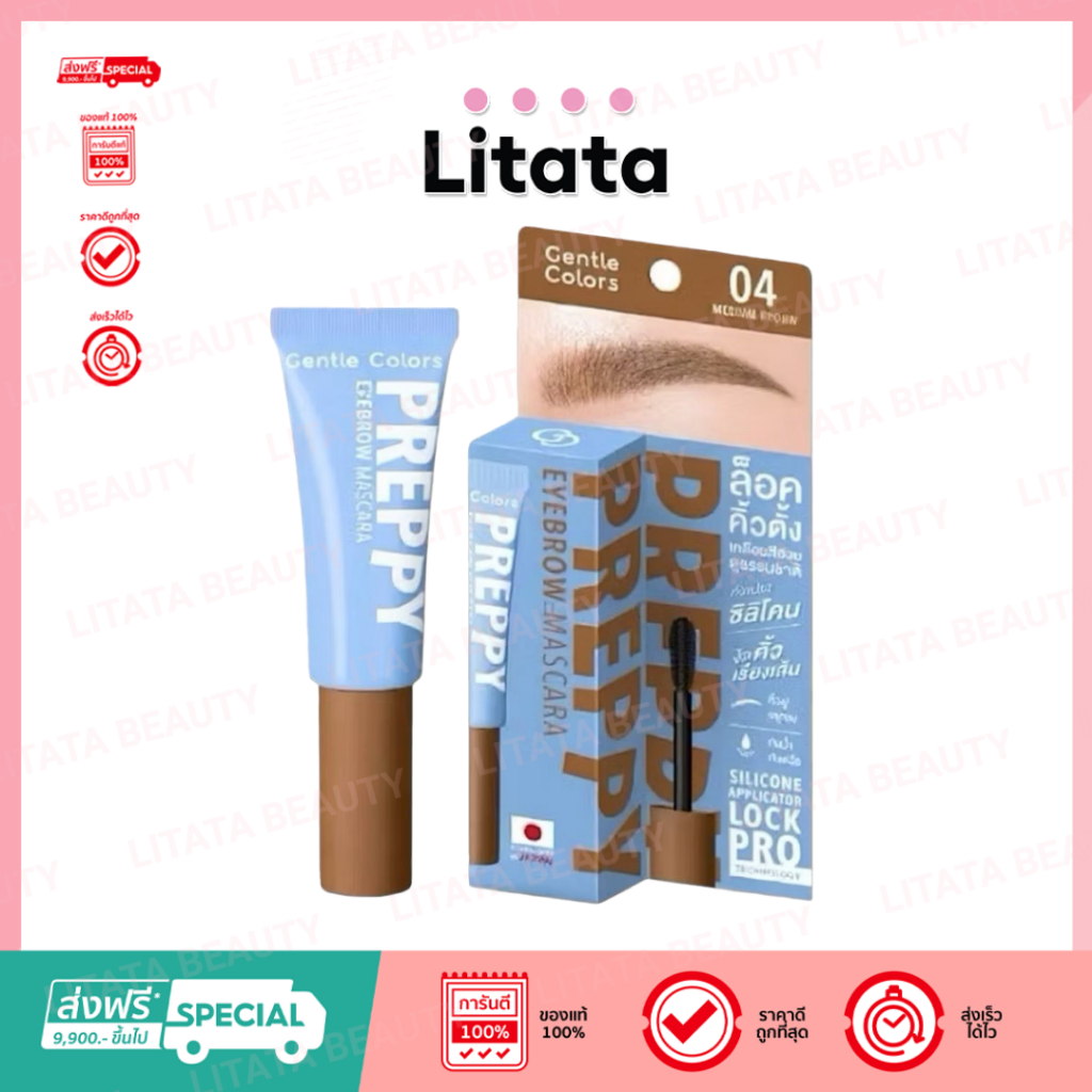 Gentle Colors Preppy Eyebrow Mascara 4g มาสคาร่าเซ็ตขนคิ้ว ปัดคิ้ว คิ้วสวย กันน้ำ กันเหงื่อ