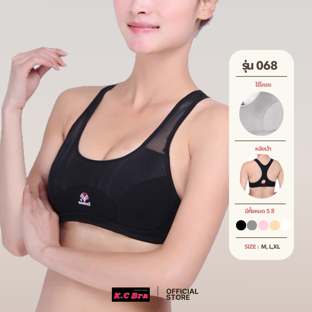KC Bra รุ่น 068 สปอร์ตบราหลังเว้าตะขอหลัง ฟองน้ำบาง ผ้าคอตตอน เสื้อในเด็กวัยรุ่น พร้อมส่ง