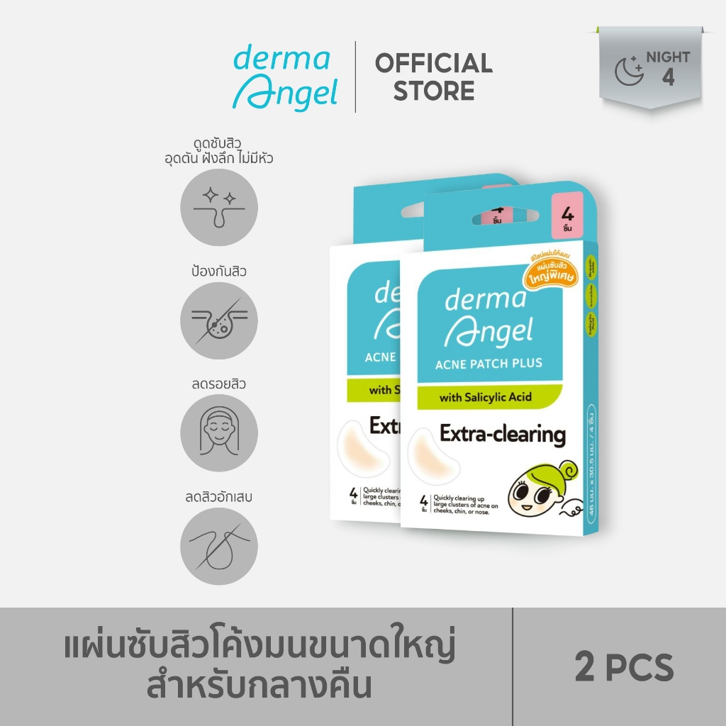 dermaAngel Salicyilc Acne Moon patch for Day 4 ชิ้น 2 กล่อง (ขนาดใหญ่พิเศษ)