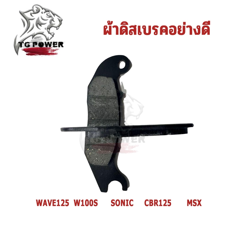 ผ้าเบรคคุณภาพสูง รุ่น WAVE125/W100S/SONIC CBR125 /MSX ผ้าเบรคคาร์บอนผสมทองเหลือง ทนแดด ทนฝน คุณภาพสูง ราคา ถูกที่สุด ดีลบีเคเค แกลเลอรีภาพที่ 4