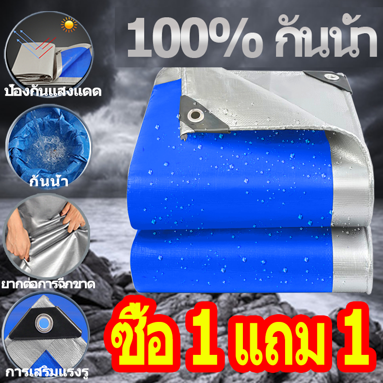 🌟ซื้อ 1 แถม 1🌟（Gift rope） ผ้าใบกันแดดกันฝน 2x2 2x3 2x4 3x3 3x4 4x6 เมตร（มีตาไก่） กันน้ำ100% ฝาครอบรถ เต็นท์