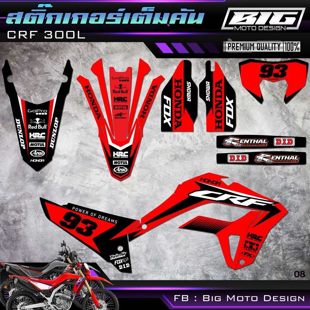 สติ๊กเกอร์ รถวิบาก CRF300l งานพิมพ์คุณภาพสูง สีสด คมชัด เคลือบเงาอย่างดี เต็มคัน