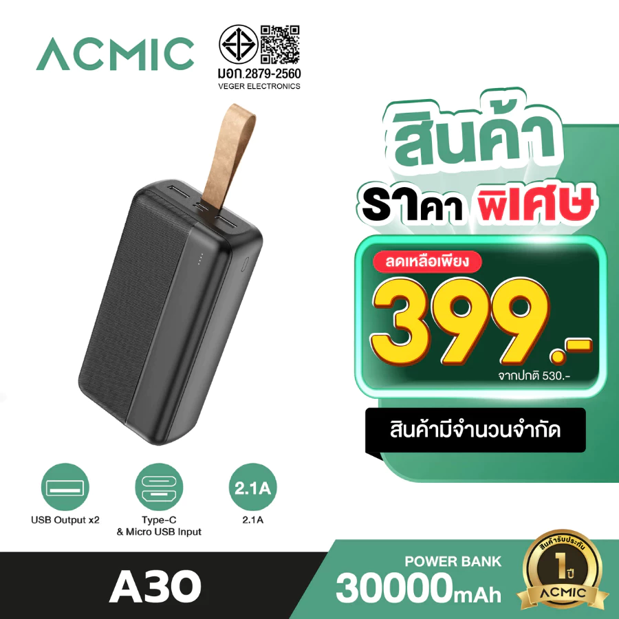[ ราคาพิเศษ 399 ] ACMIC A30(W3004) Powerbank 30000mAh พาวเวอร์แบงค์ แบตสำรอง จ่ายไฟช่อง USB เท่านั้น ประกัน 1 ปี มีมอก.