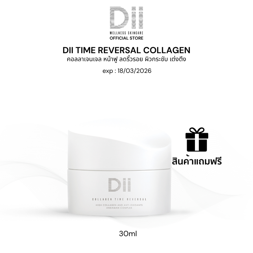 (สินค้าแถมฟรี) Dii Collagen Time Reversal 30 ml : คอลลาเจนกระชับ หน้าฟู ริ้วรอย ผิวชุ่มชื้น