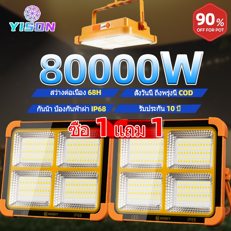 YISON ไฟโซล่าเซลล์ 80000W โซล่าเซลล์ สปอตไลท์พกพา โซล่าเซลล์USB IP68 Waterproofไฟฉุกเฉินในบ้านกันน้ำ สว่างมาก ไฟพกพาอเนก