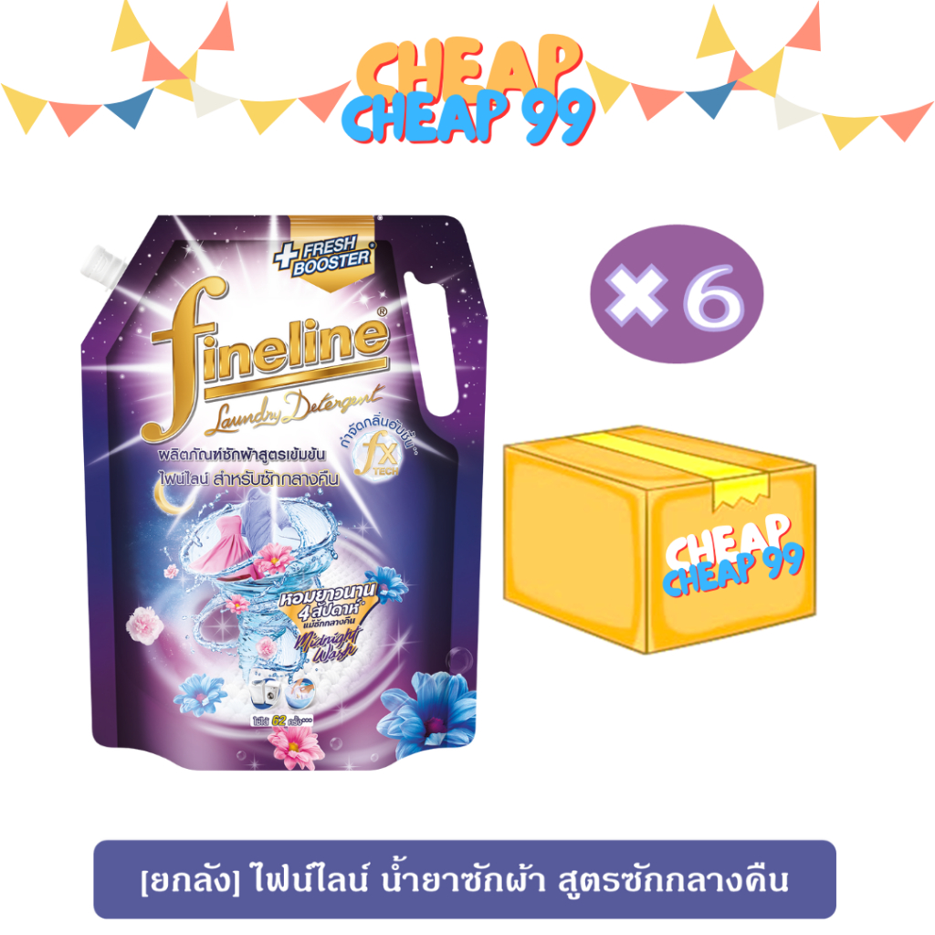 [ยกลัง] ไฟน์ไลน์ น้ำยาซักผ้าสูตรเข้มข้น 1250-1400 มล.